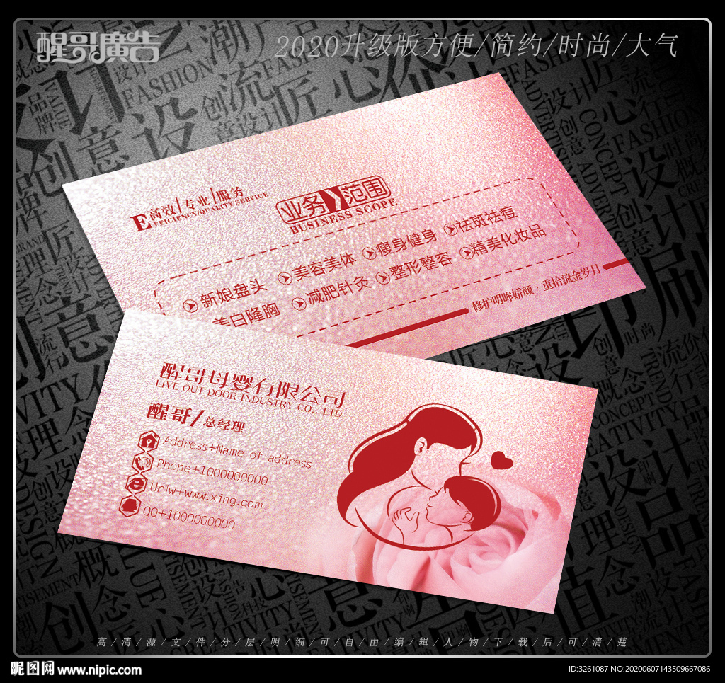 母婴名片
