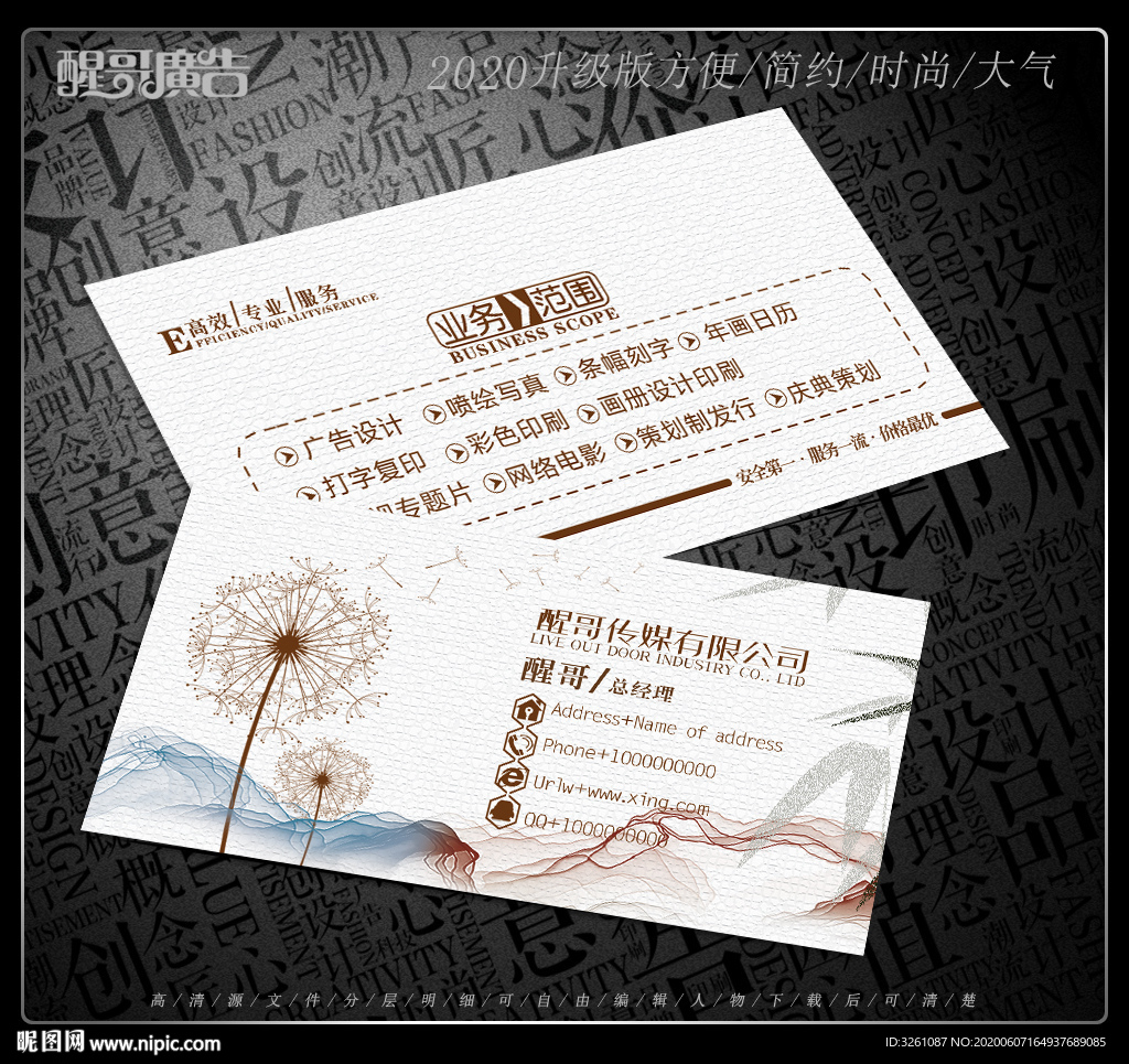 传媒公司名片