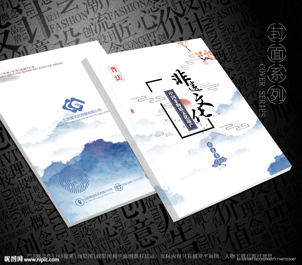 非遗文化封面