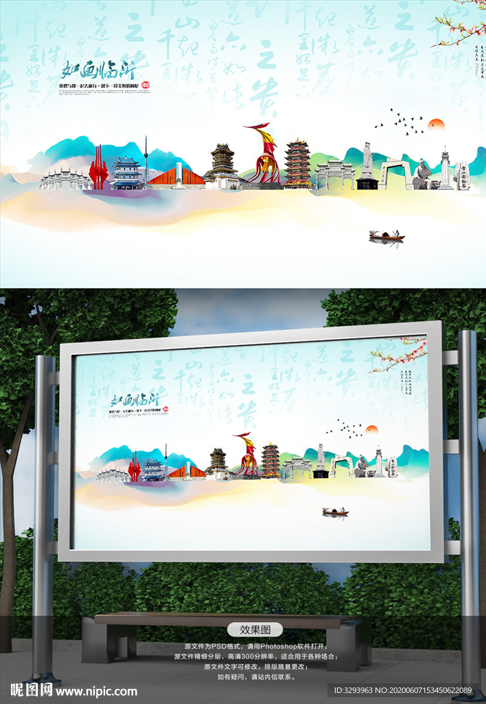 临沂市