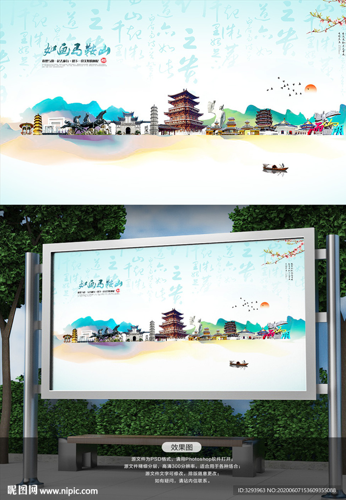 马鞍山市
