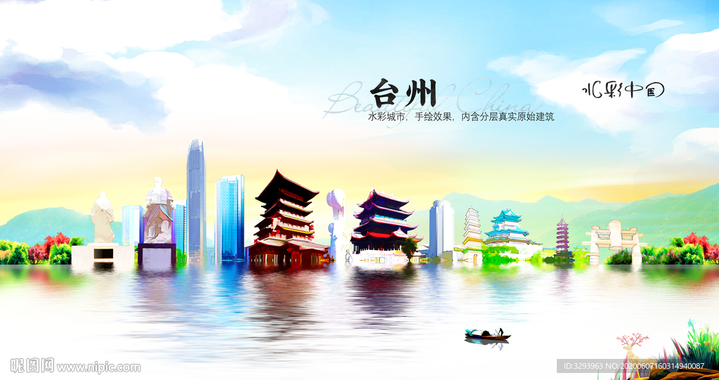 水彩台州