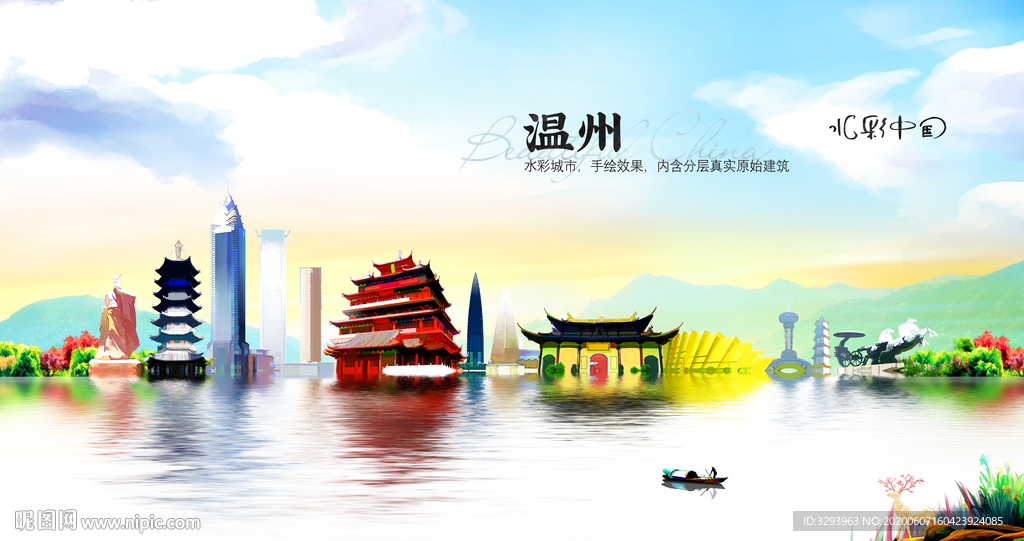 水彩温州