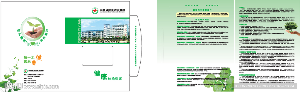 封面医疗健康体检报告