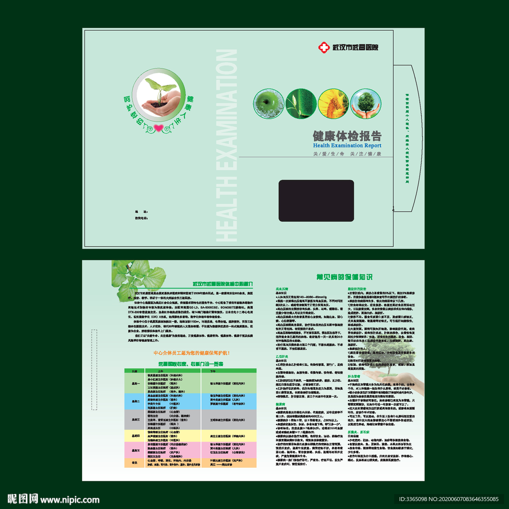 封面医疗健康体检报告