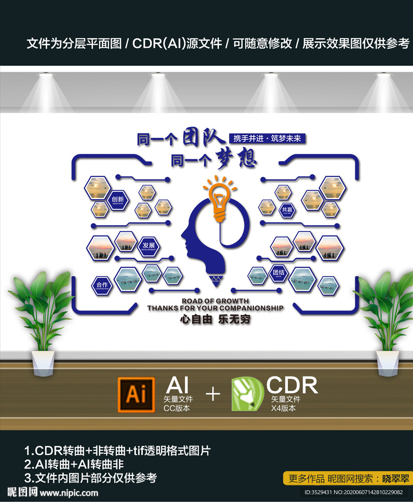 企业文化墙