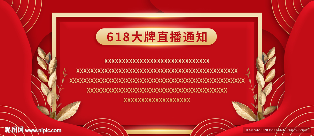 红色通知海报