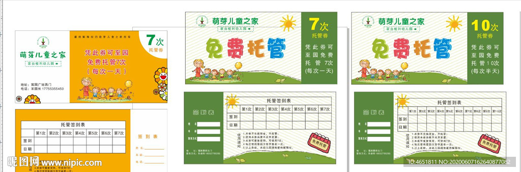 托管券