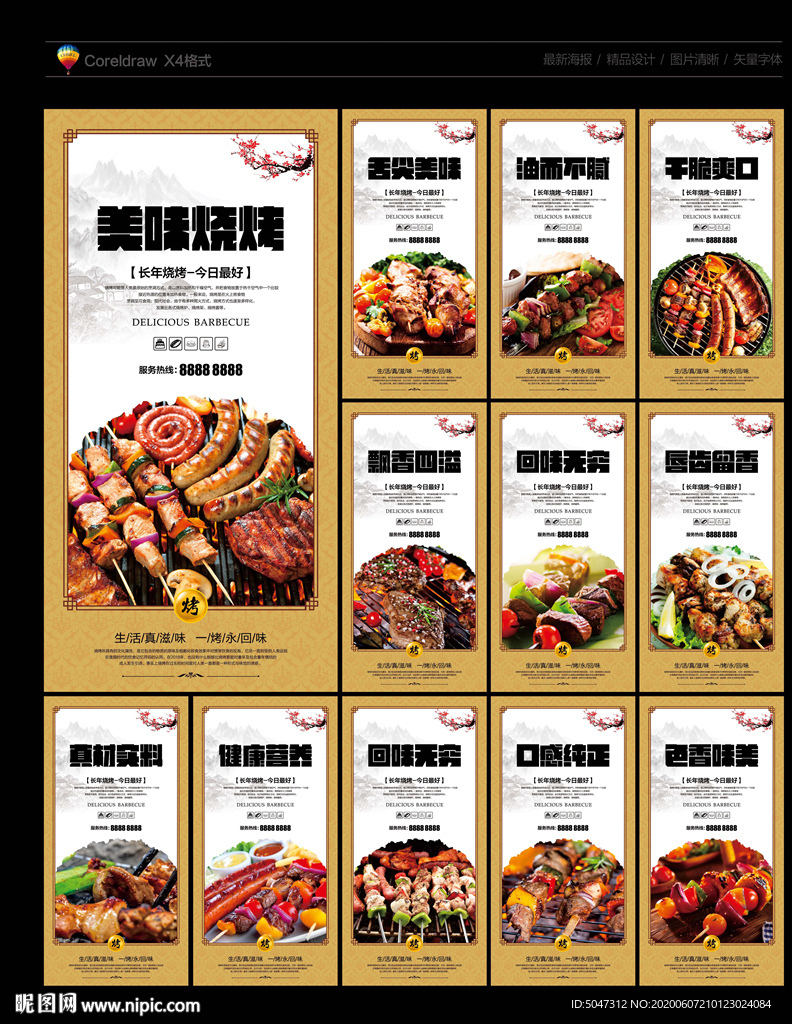 烧烤 烧烤海报