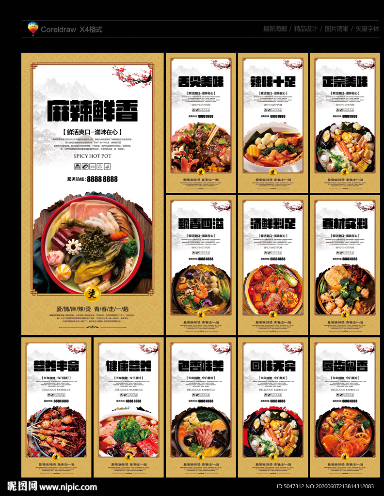 麻辣烫 麻辣烫海报