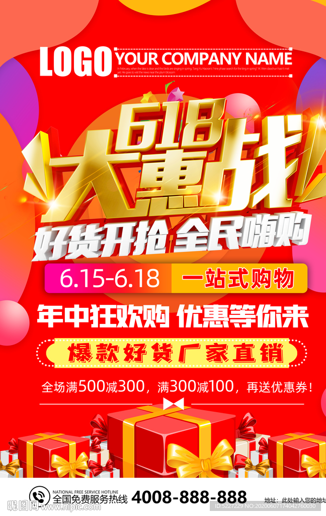 618大惠战