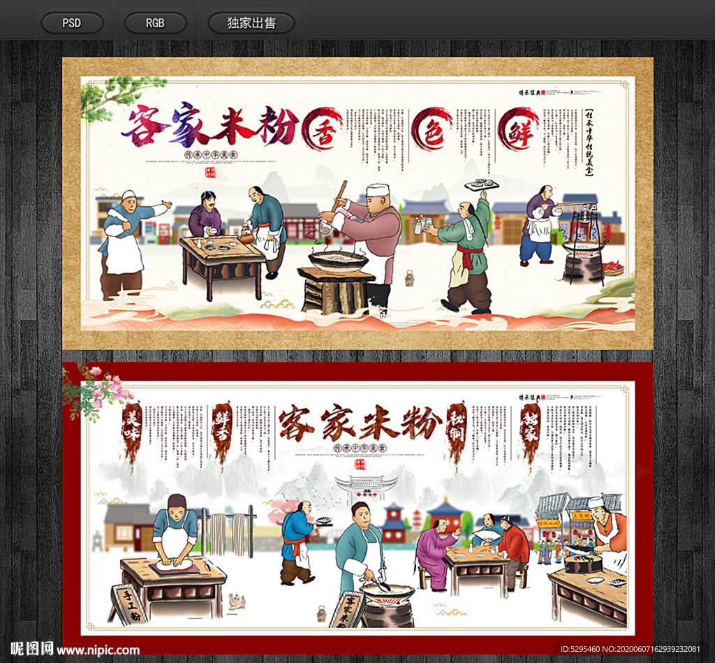 客家米粉