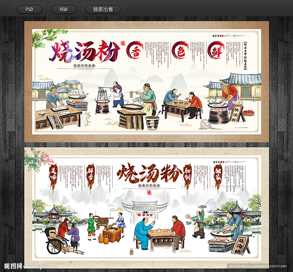 烧汤粉