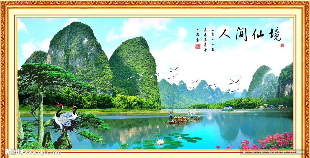 山水画巨幅山水画