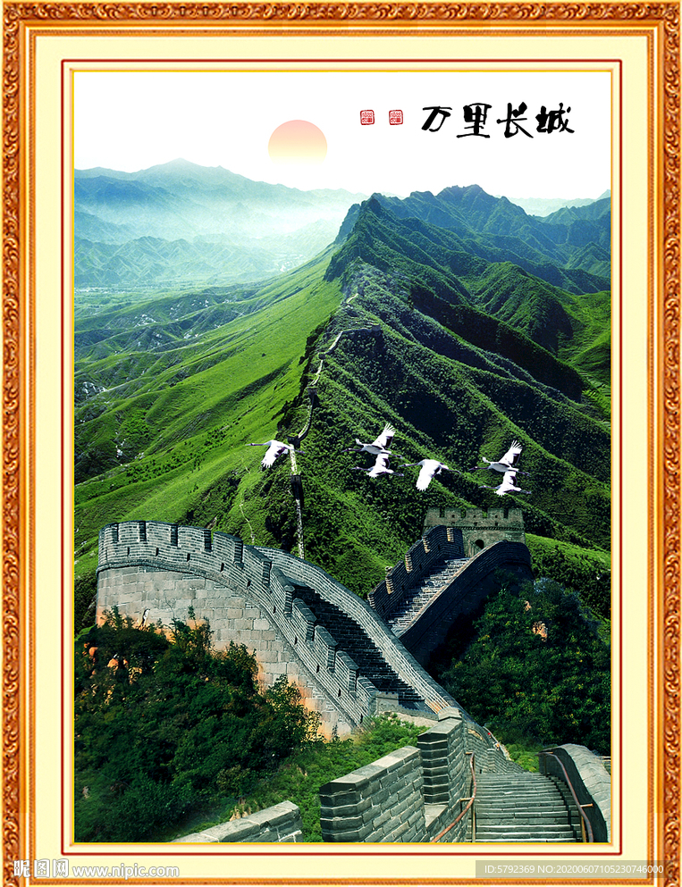 长城国画长城
