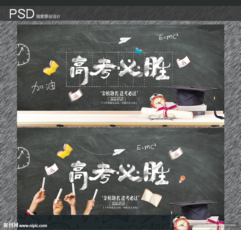 高考