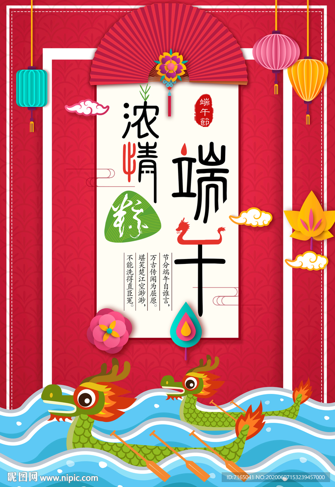 端午节海报图片