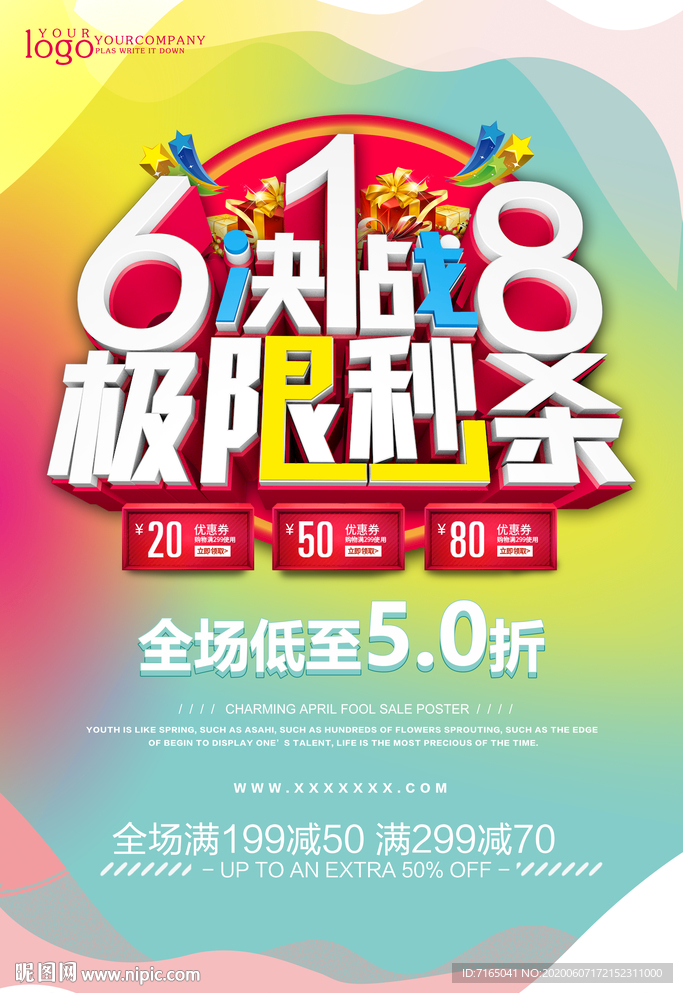 618海报 年中促销图片