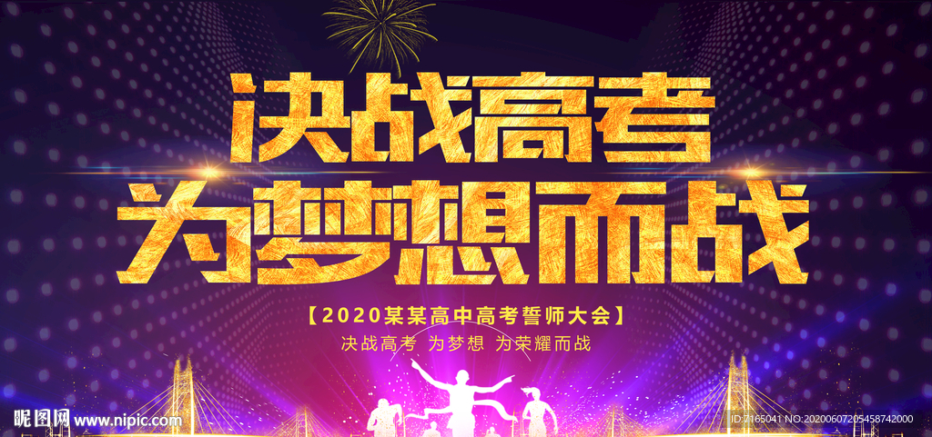 高考加油图片