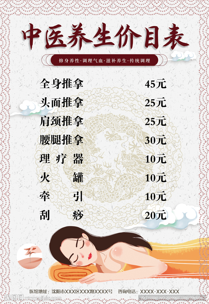 中医养生价格表