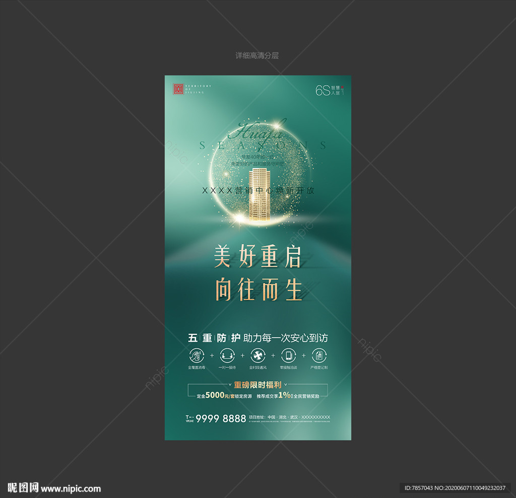 绿金海报