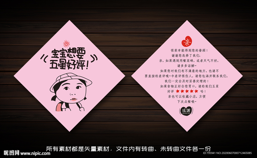 餐饮饭店评价冷饮热饮外卖好评卡