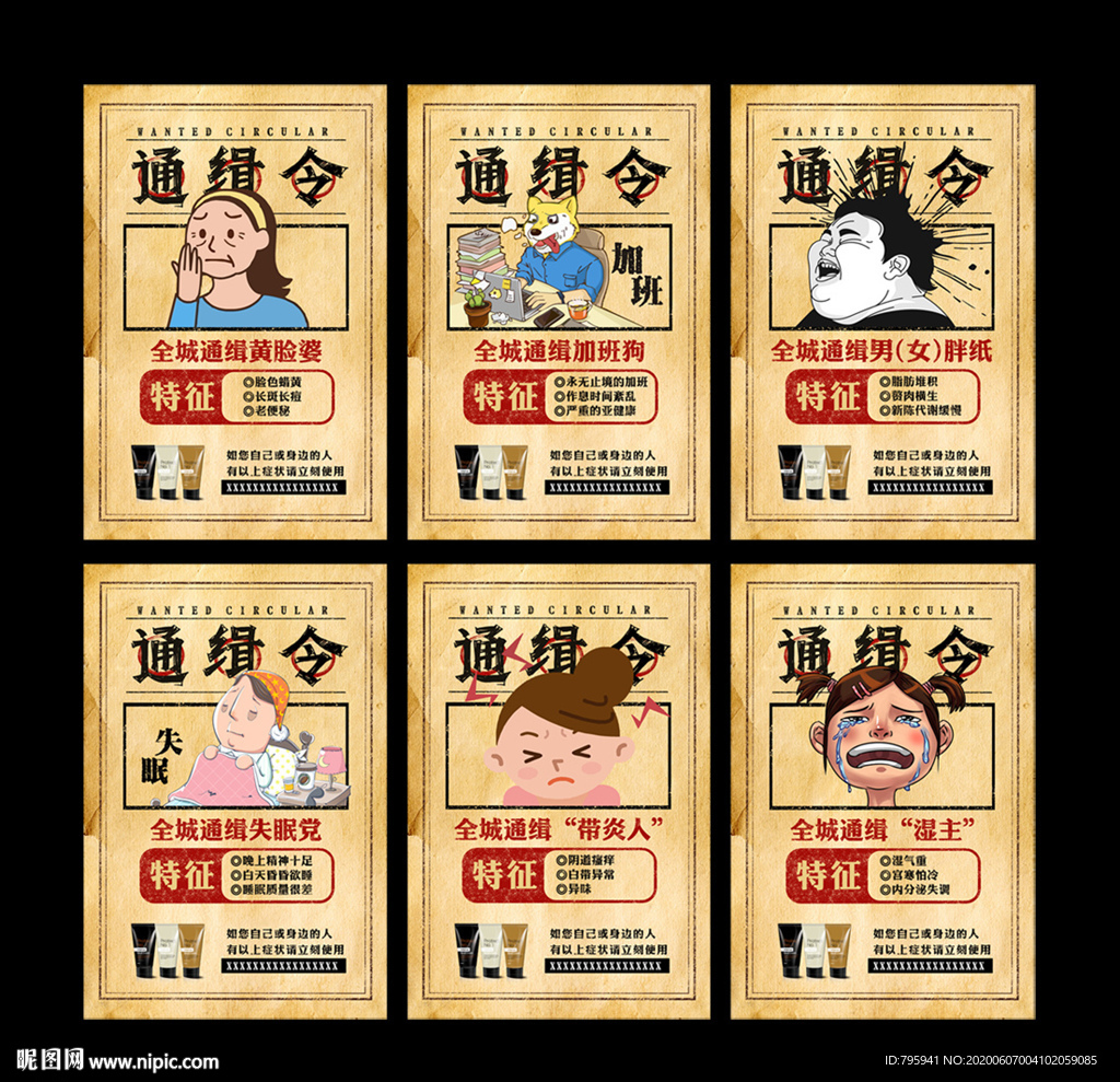 通缉令