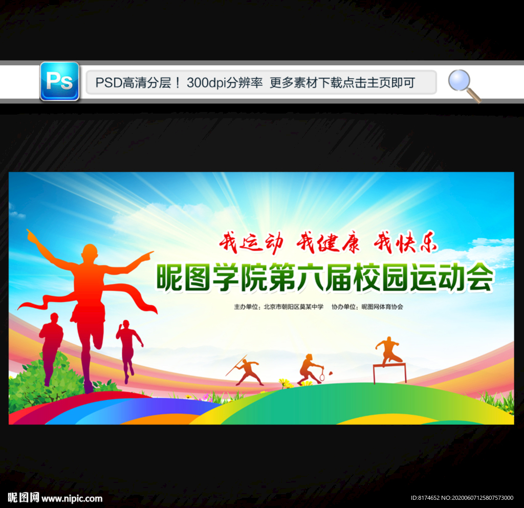 运动会