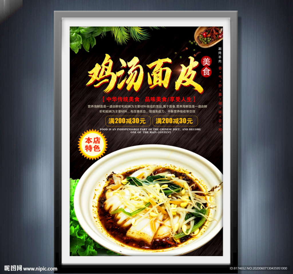 鸡汤面皮