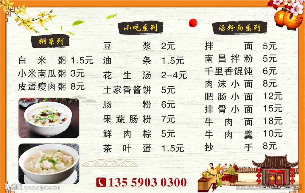 早餐菜单