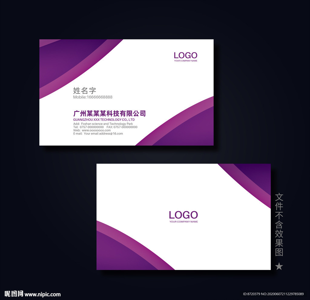 紫色名片