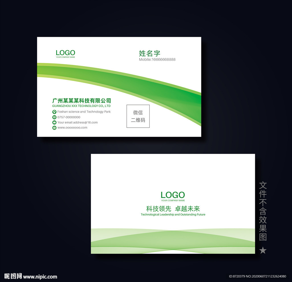 绿色名片 企业名片 公司名片