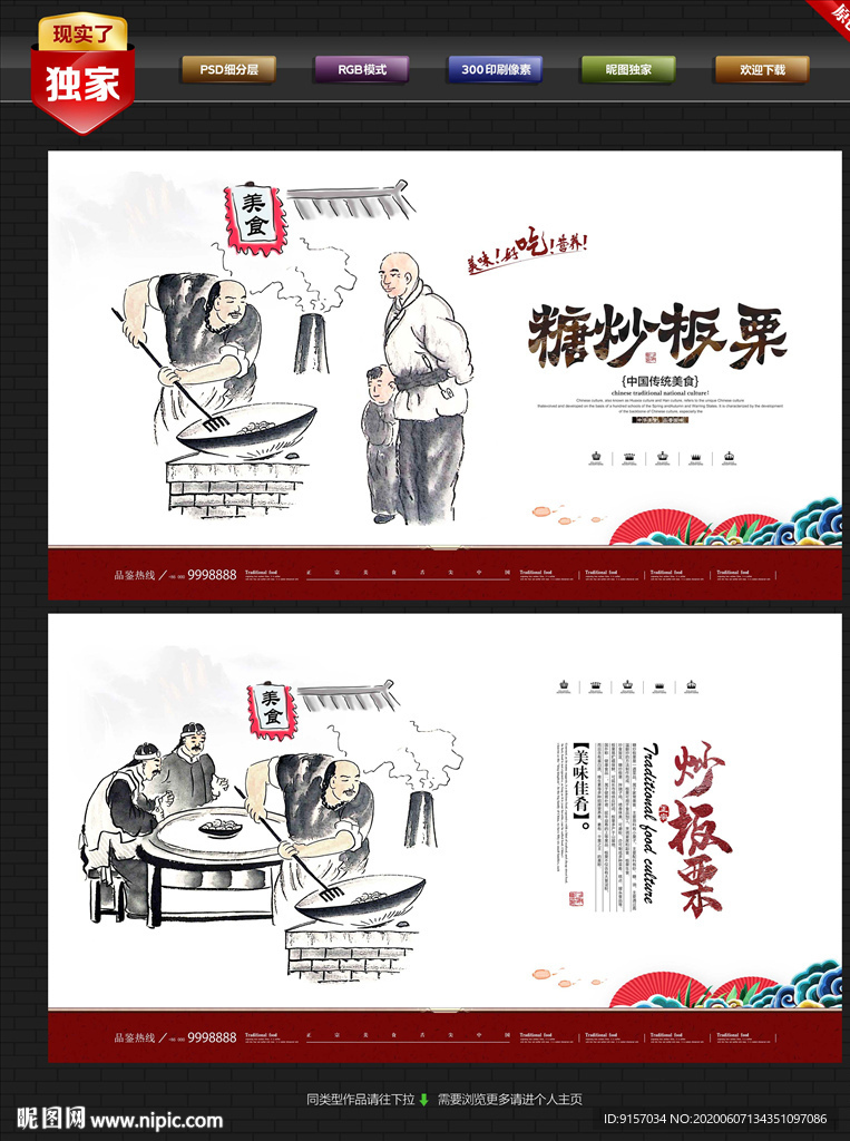 板栗 糖炒板栗 板栗铺