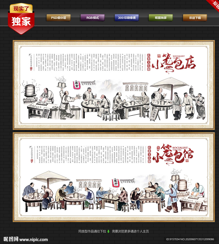 小笼包 小笼包馆 小笼包挂画