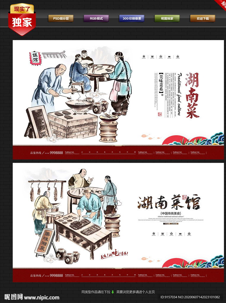 湖南菜 土菜文化 湖南菜馆