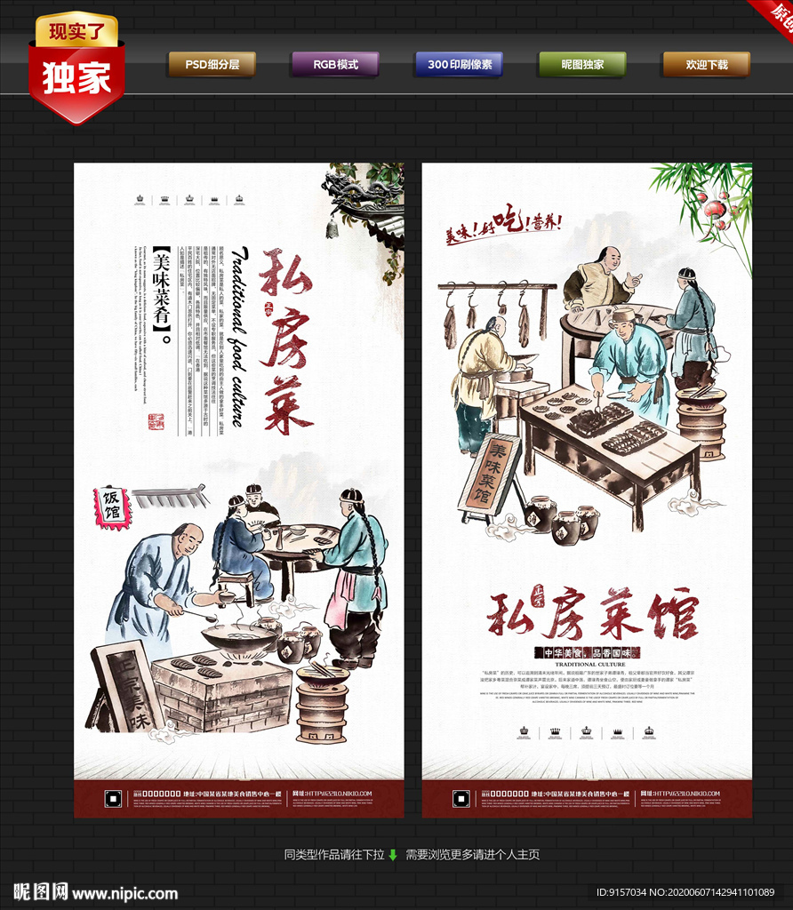 私房菜 私房菜馆