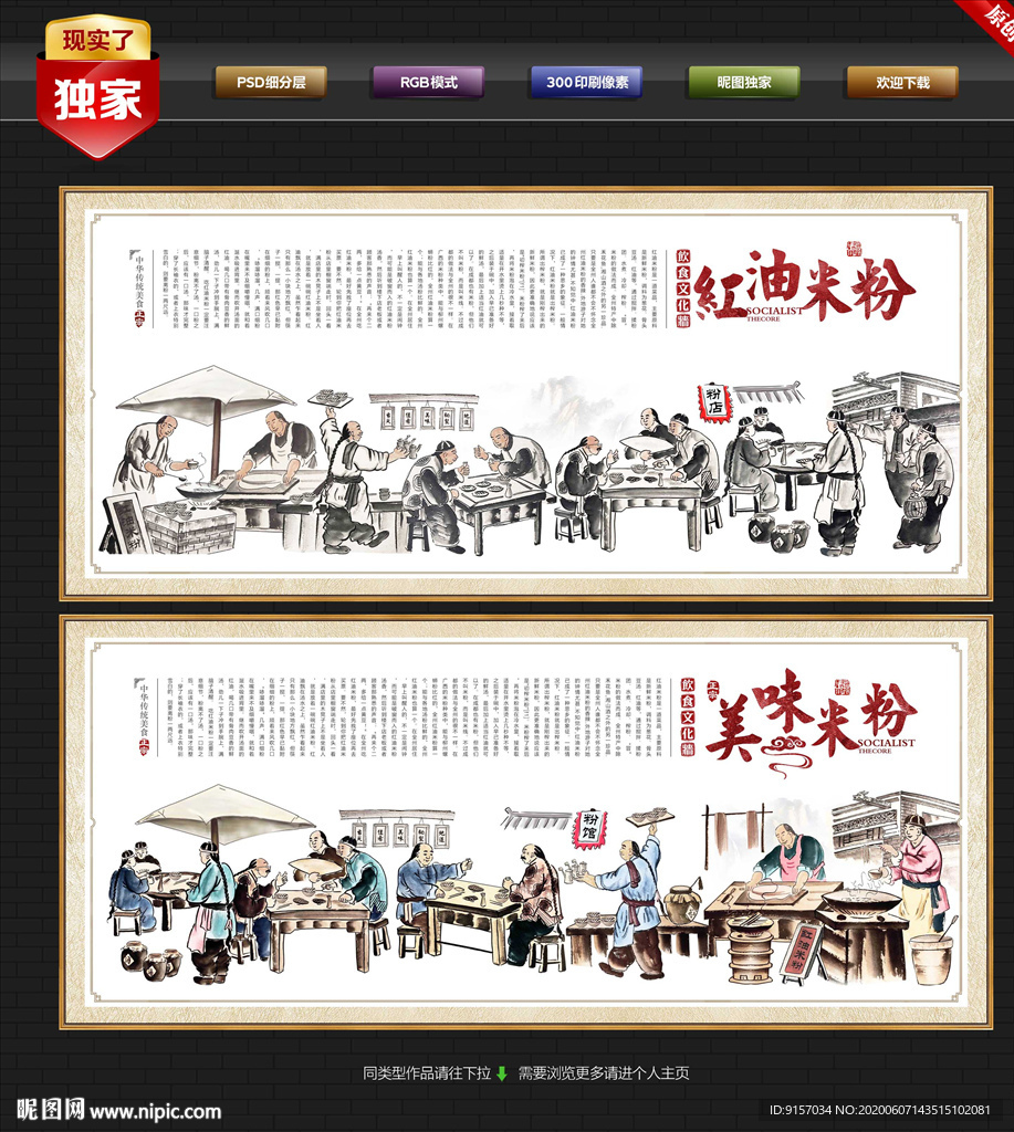 红油米粉 米粉挂画