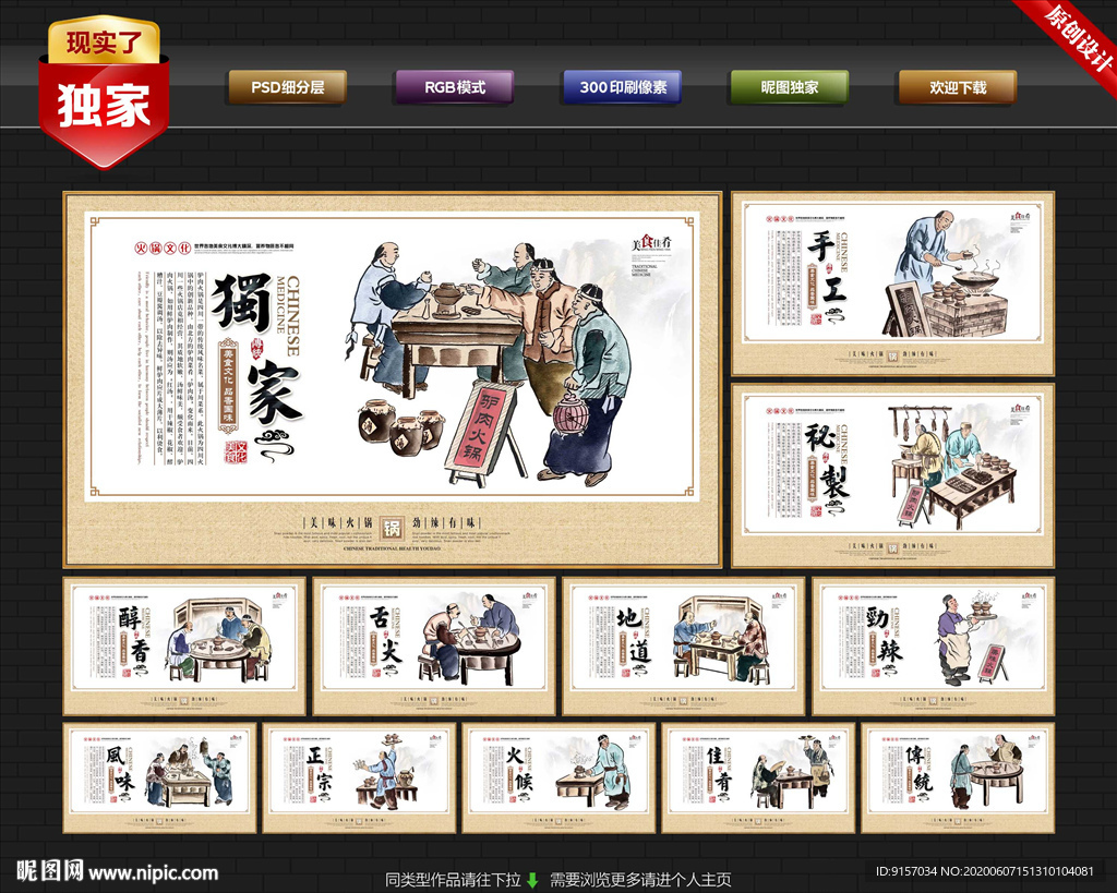 驴肉火锅 火锅馆  火锅文化