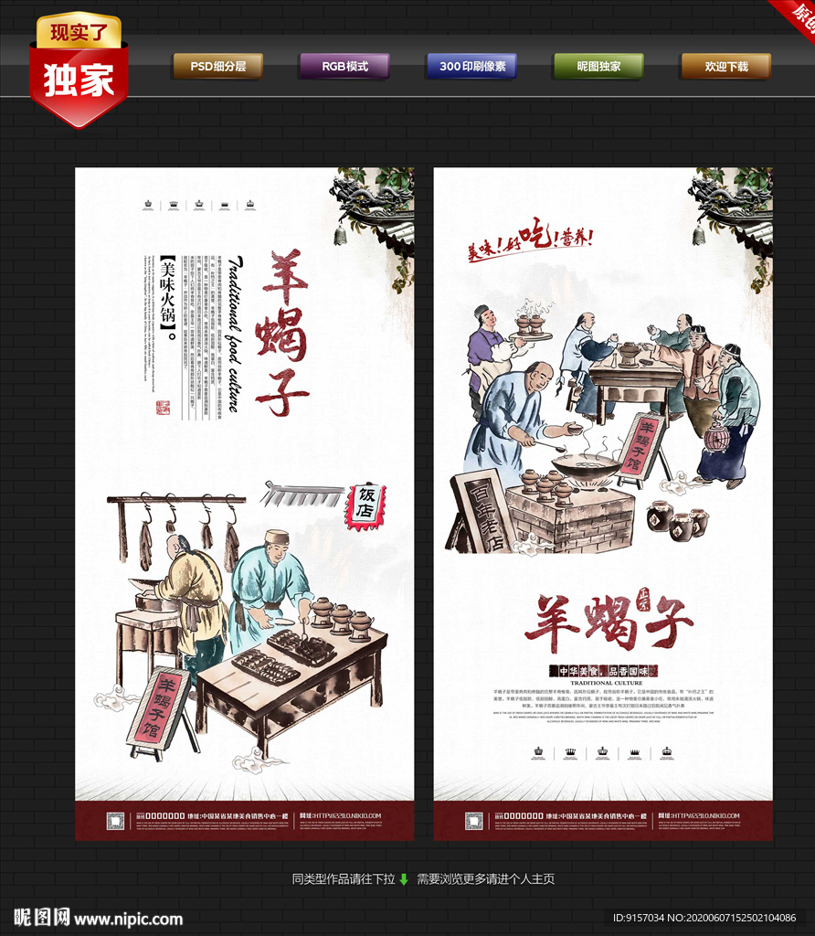 羊蝎子 羊蝎子文化  羊蝎子馆