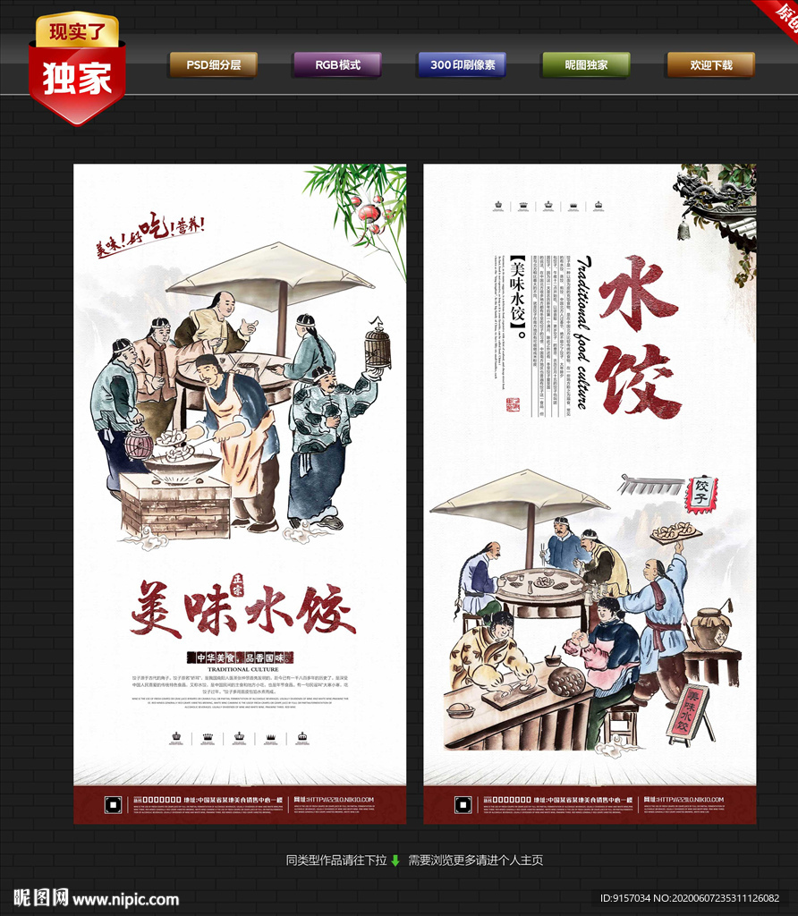 老北京水饺  水饺文化