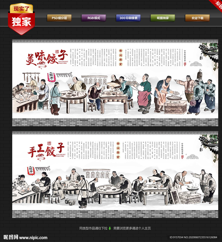 手工饺子 饺子文化 饺子馆