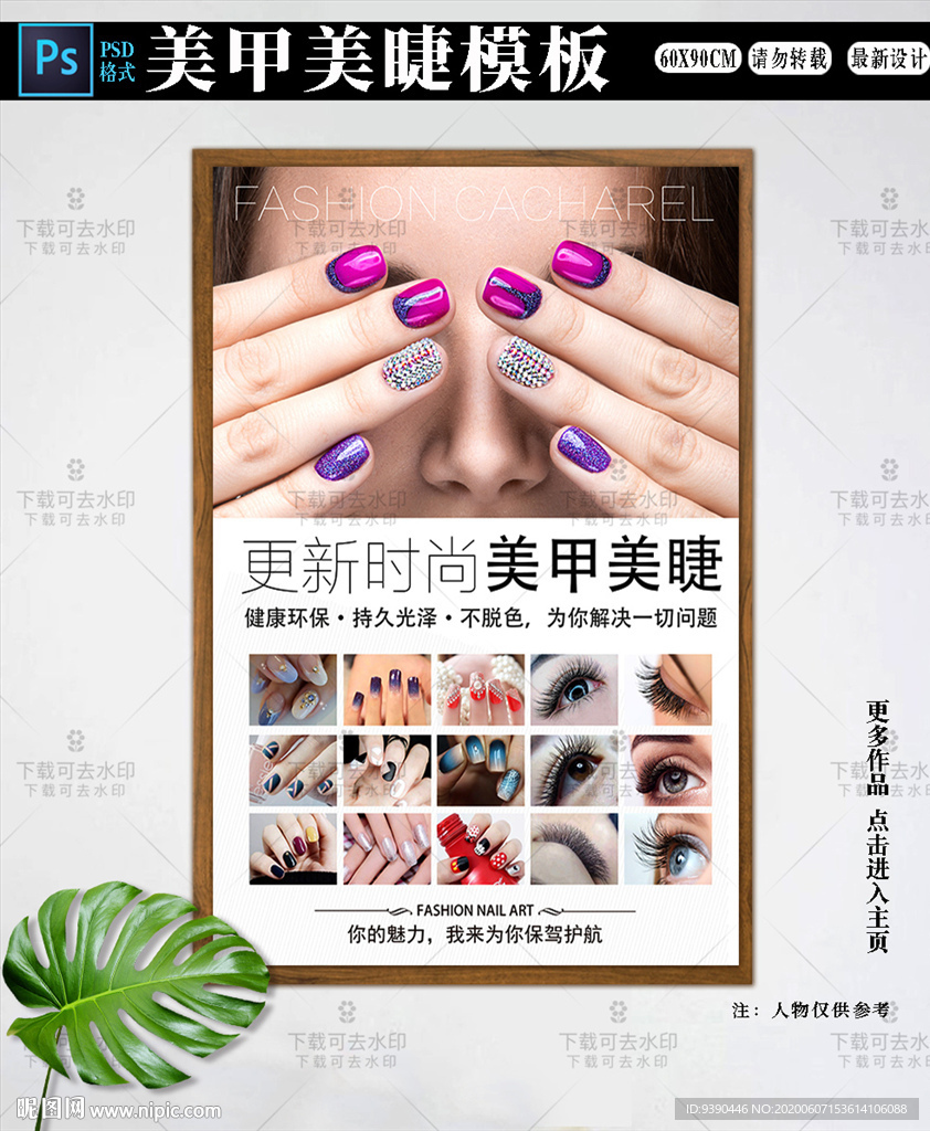 时尚美睫美甲