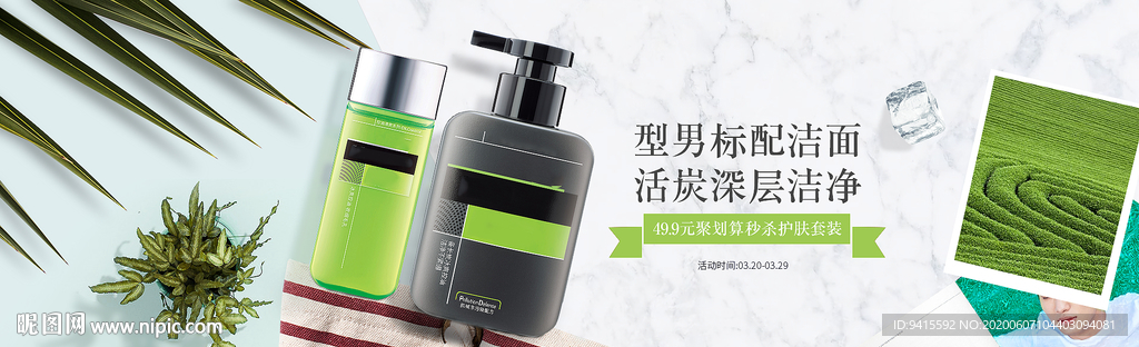 化妆品海报
