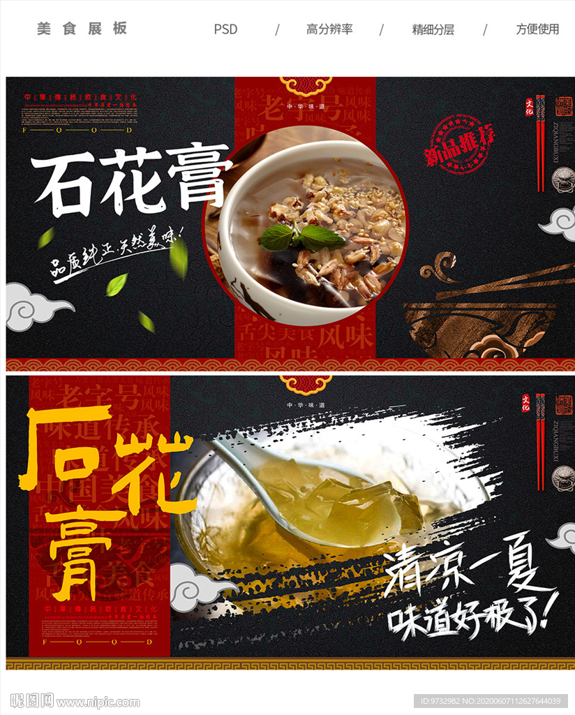 石花膏