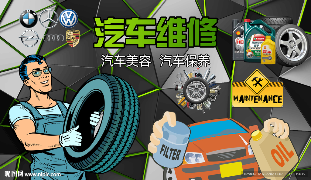 汽车保养维修店背景墙