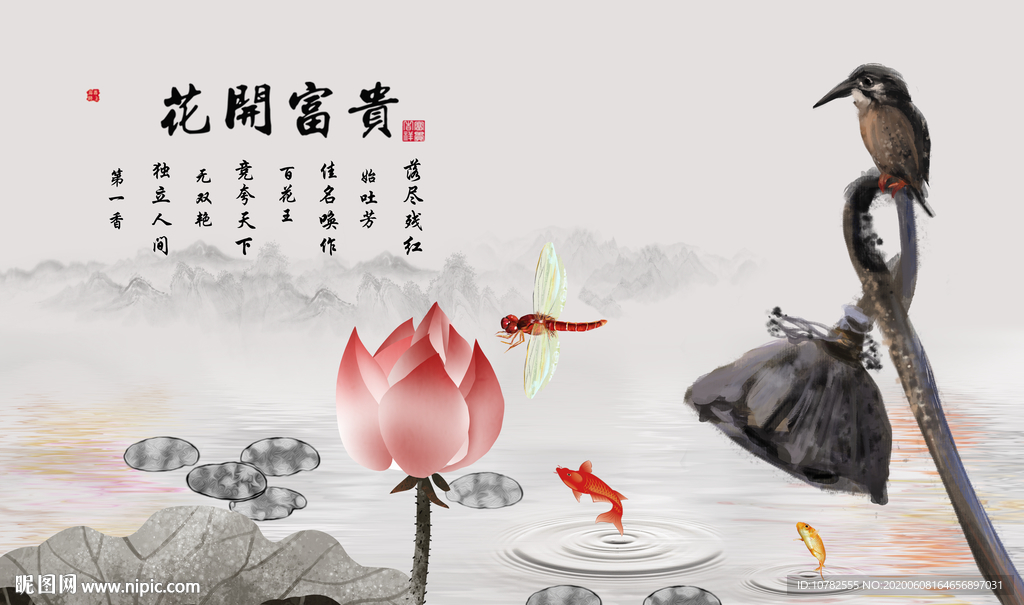 水墨荷花蜻蜓鲤鱼电视背景墙