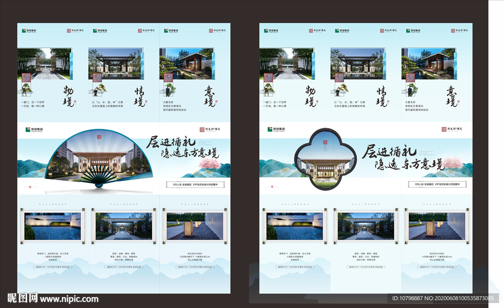 新中式价值点九宫格海报