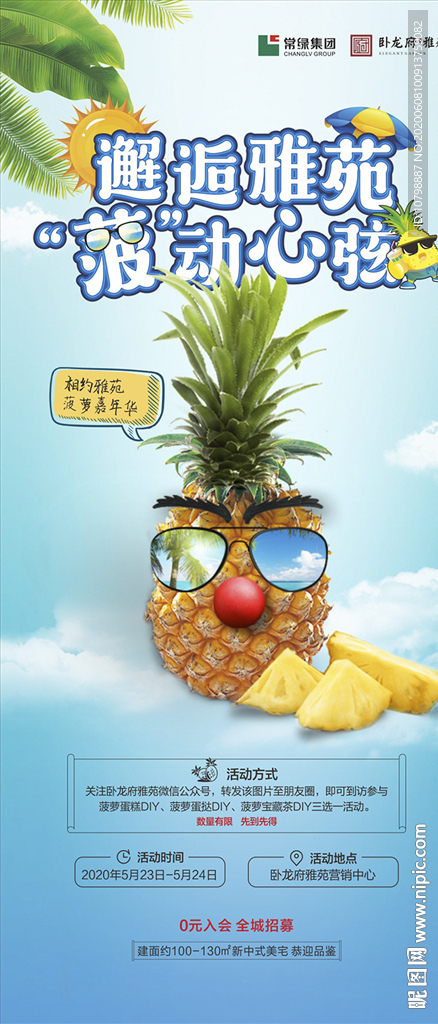 菠萝节活动海报
