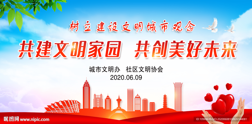 文明城市