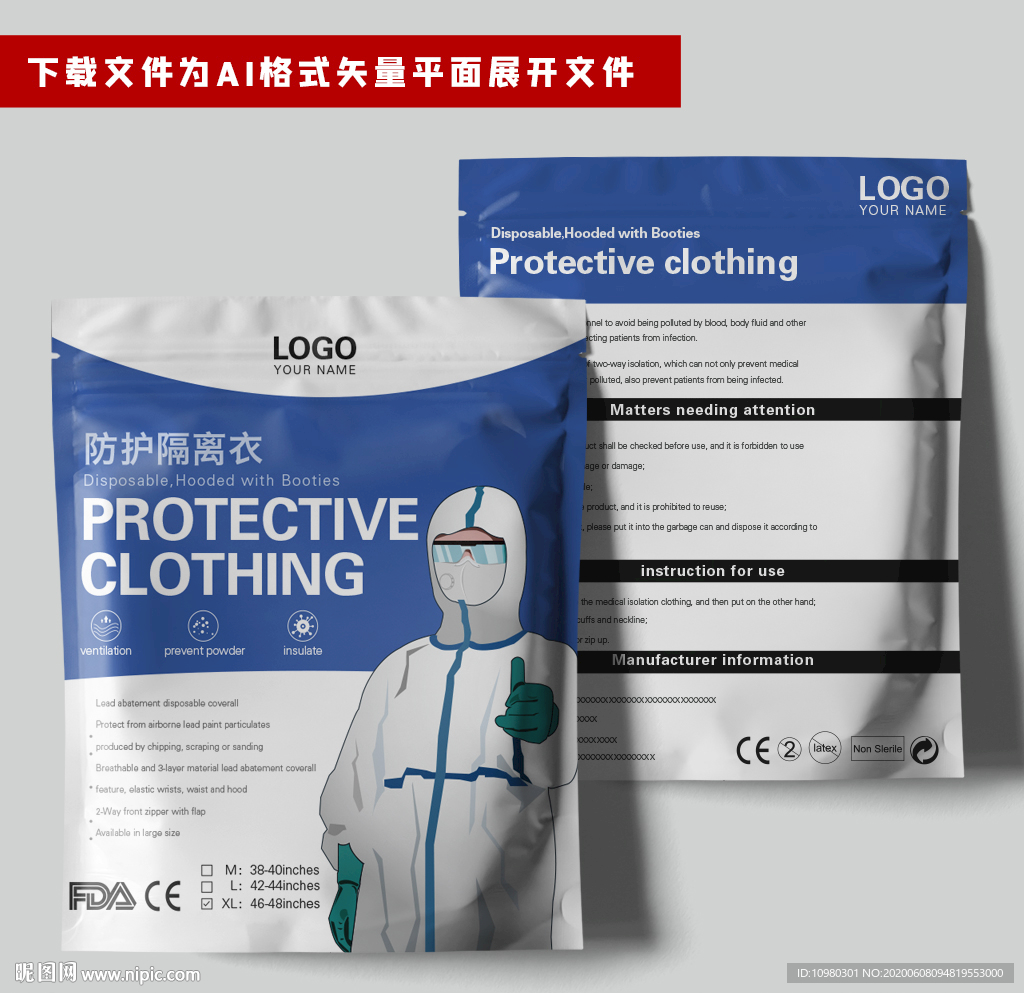 出口防护服包装袋防护服真空袋